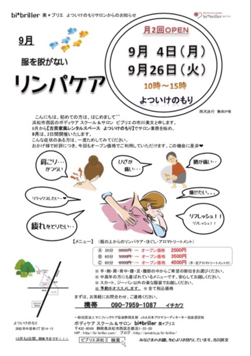 服を脱がずに そのまま リンパケア出来るサロンが よついけにオープンしましたよ