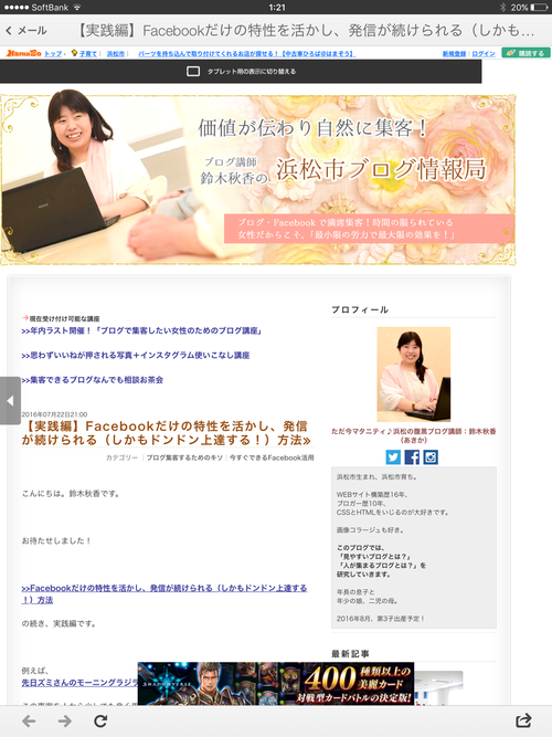 女性起業家向けブログ講師 鈴木秋香さんが 出産間近のブログ投稿