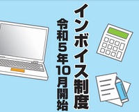 【動画配信】　インボイス制度　免税事業者への対応・売り手の経理処理編