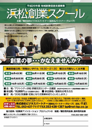 浜松創業スクール