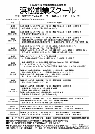 浜松創業スクール