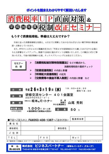 消費税＆税制改正セミナー開催します！