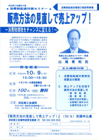 消費税転嫁対策セミナー