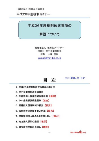 平成26年度税制改正セミナー