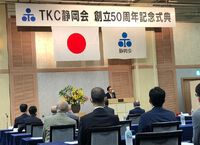 8/6（土）「TKC静岡会創立５０周年記念式典」がSBSテレビで放映されます！