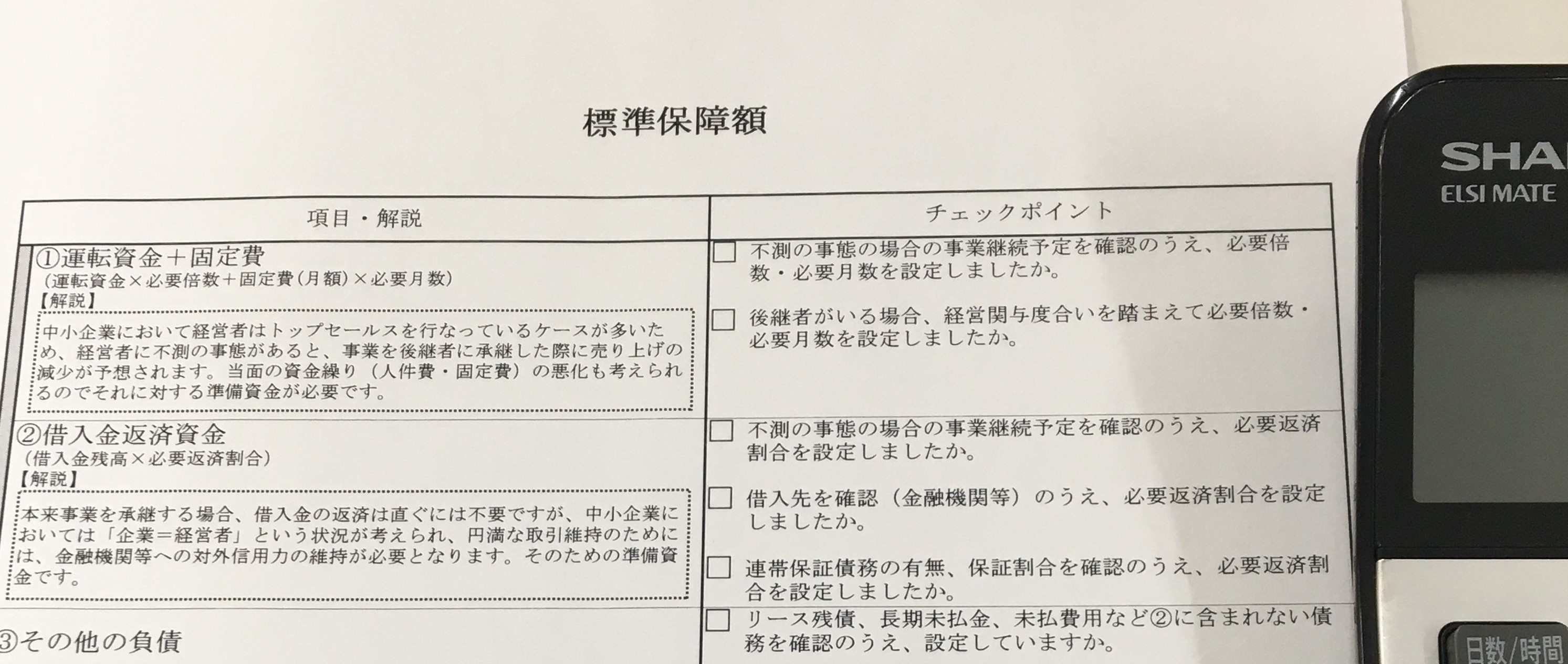 企業防衛  Vo.2 標準保障額