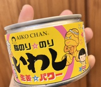 お客様からの頂き物【いわし缶】