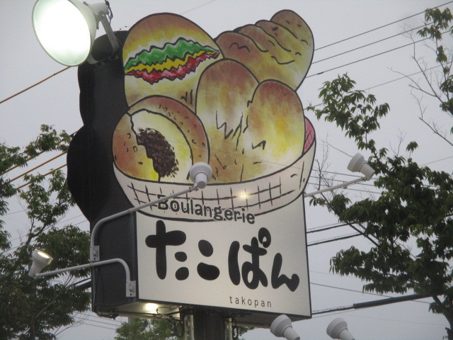 たこまん