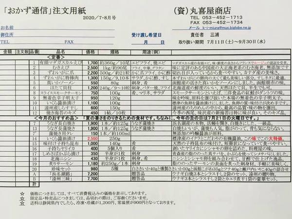 「おかず通信」7月号が出来ました♪