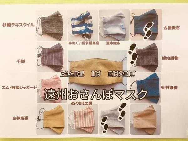 new! はままつシャツさんの「大臣マスク」が入荷しました♪