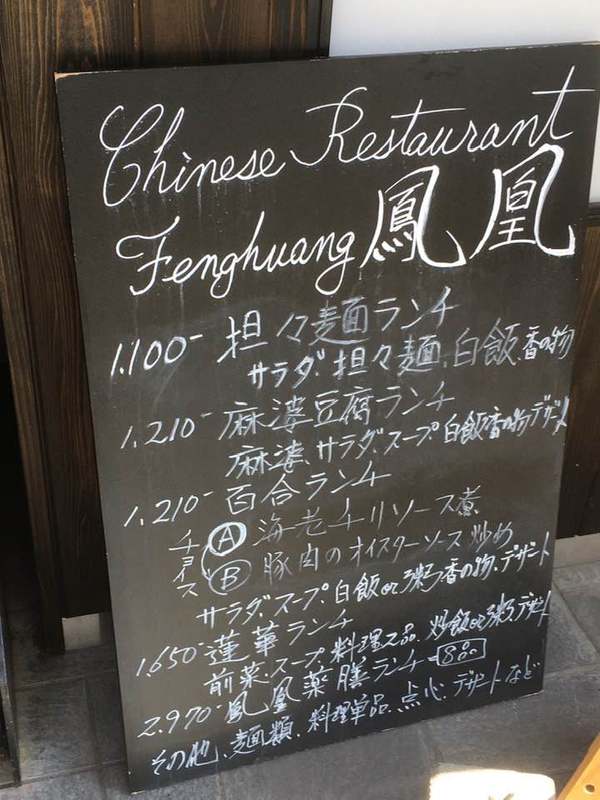 「フォンフアン鳳凰」さんのランチ♪