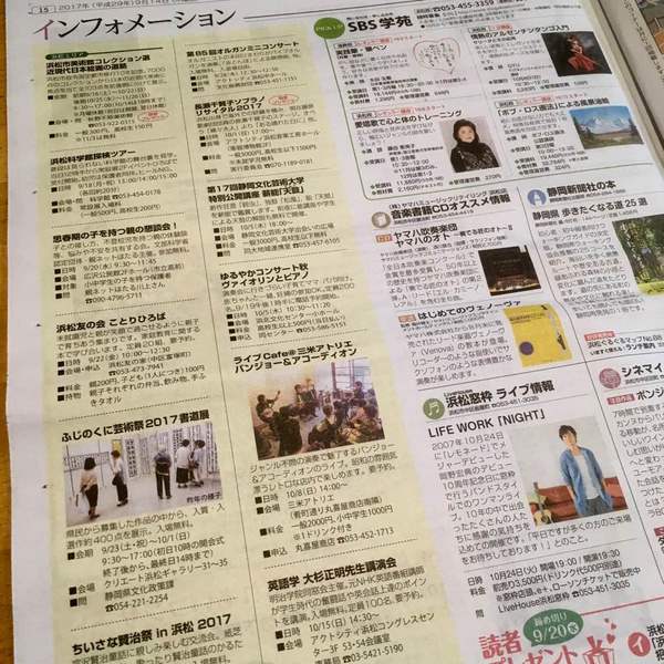 10/8(日)ライブCafeが「静岡新聞びぶれ」に掲載されました♪