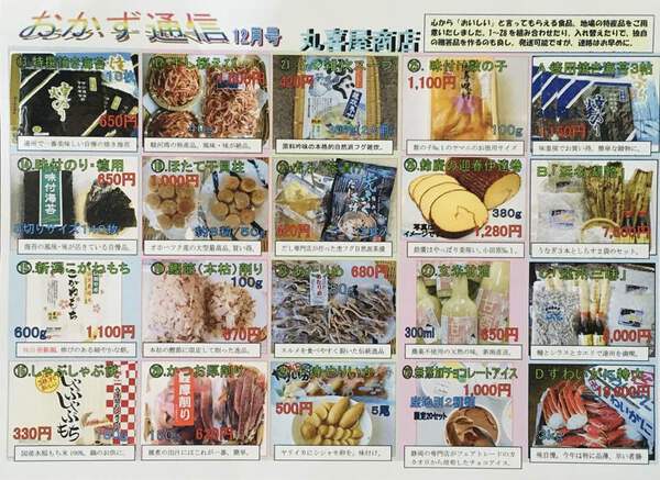 「おかず通信 年末号」出来上がりました♪