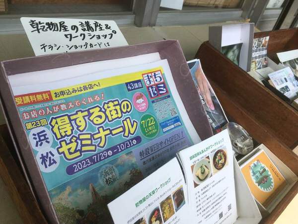 第23回浜松まちゼミのチラシが出来上がりました♪