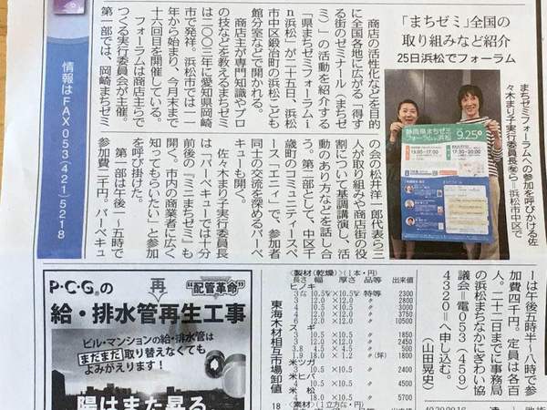9/25(火)「静岡県まちゼミフォーラムin浜松」が中日新聞に掲載されました♪
