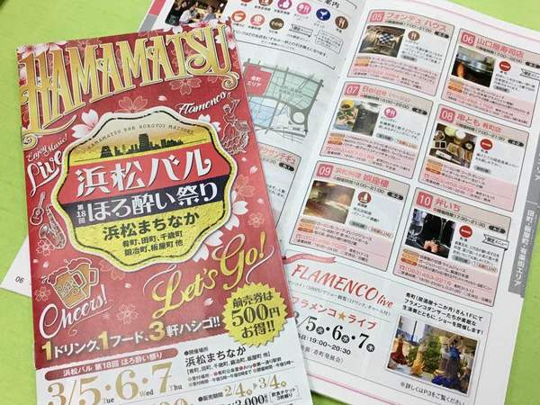 ほろ酔い祭りの前売券販売は明日3/4(月)まで♪