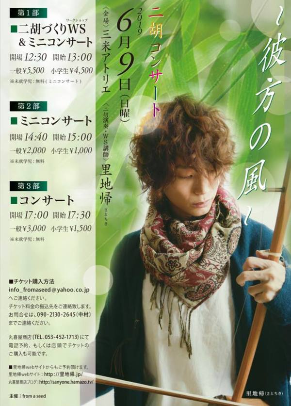 6/9(日)里地帰コンサートのチケットが完売しました♪
