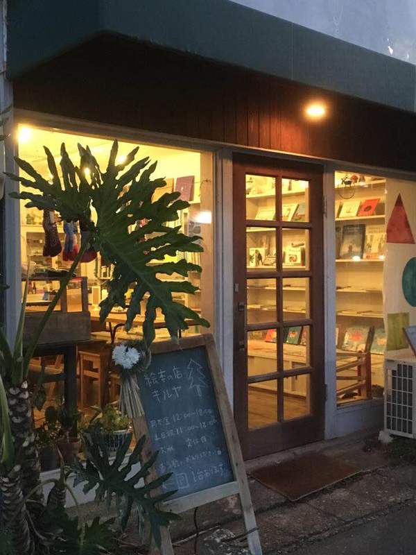 1/9(木)~2/24(月)cafe the eel＠絵本の店キルヤ