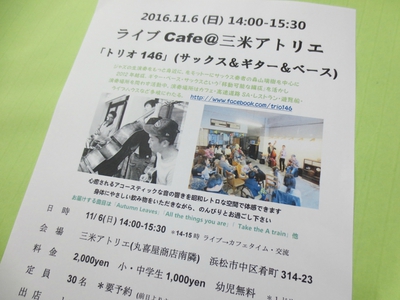 11/6(日) ライブCafeのチラシができました♪
