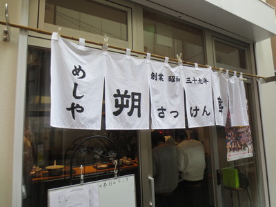 めしや朔軒さんのつけ麺♪