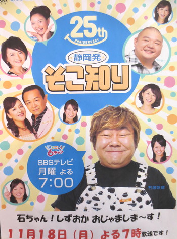 11/18(月)SBS「静岡発そこ知り」で紹介されます