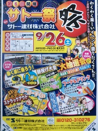9月26日（土）サトー祭り＆フリーマーケット開催♪ヾ(●･ｖ･人･ｖ･○)ﾉ 2015/09/04 16:40:52
