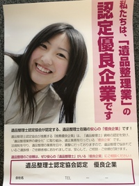 遺品整理業 2019/07/31 16:24:44
