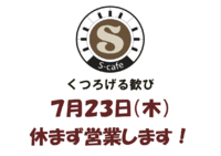営業日のご案内