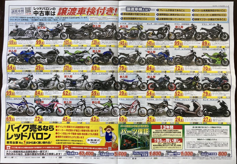 レッドバロン 磐田 広告 2023年9月1日