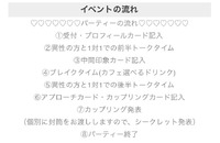婚活パーティー開催決定！