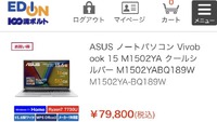 エディオンでパソコンをネット購入