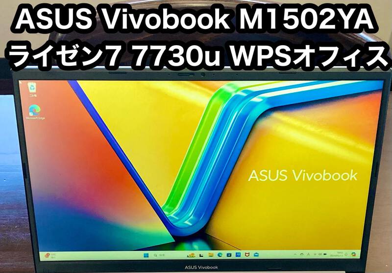 ASUS Vivobook 15 M1502YA 検証します！