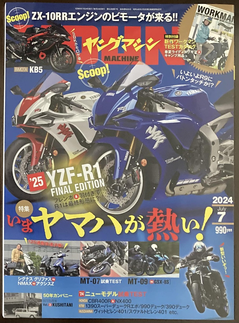 本日発売。ヤングマシン 2024年７月号 ご紹介します！