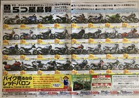 レッドバロン磐田 広告 2024年8月3号