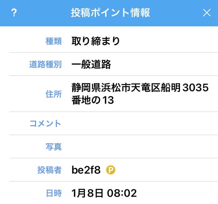 交通取り締まり情報！静岡県浜松市天竜区船明