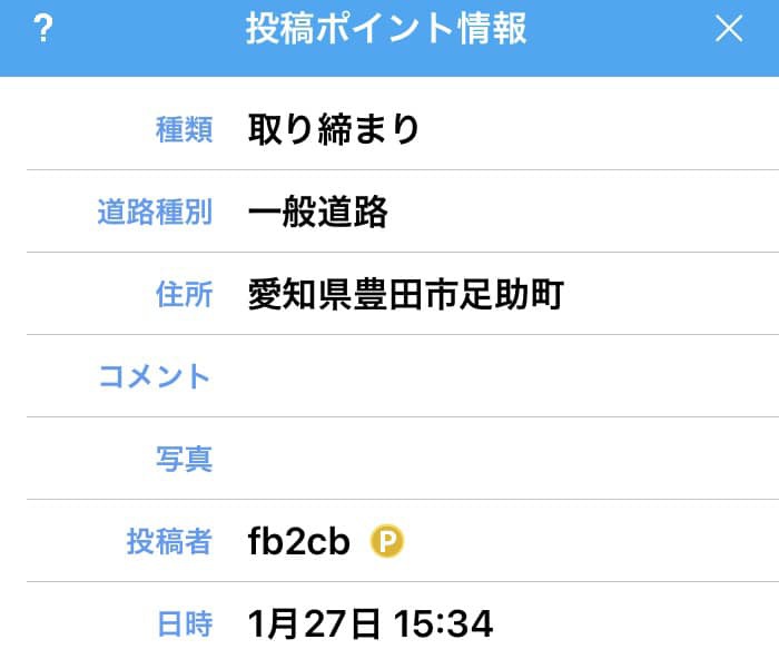 交通取り締まり情報！愛知県豊田市足助町