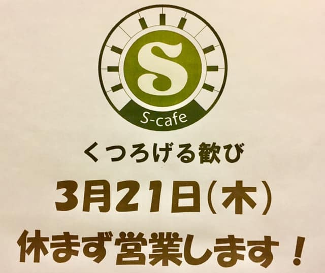 営業日のご案内