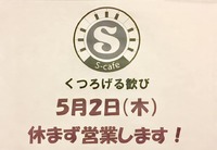 営業日のご案内