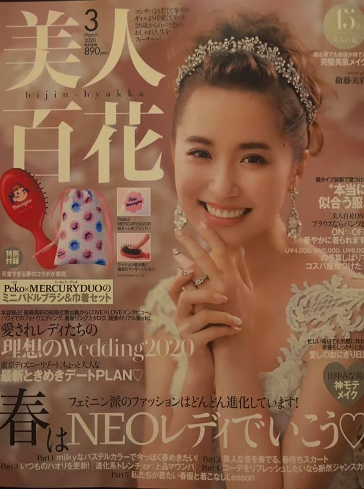 雑誌紹介 美人百花２０２０年３月号