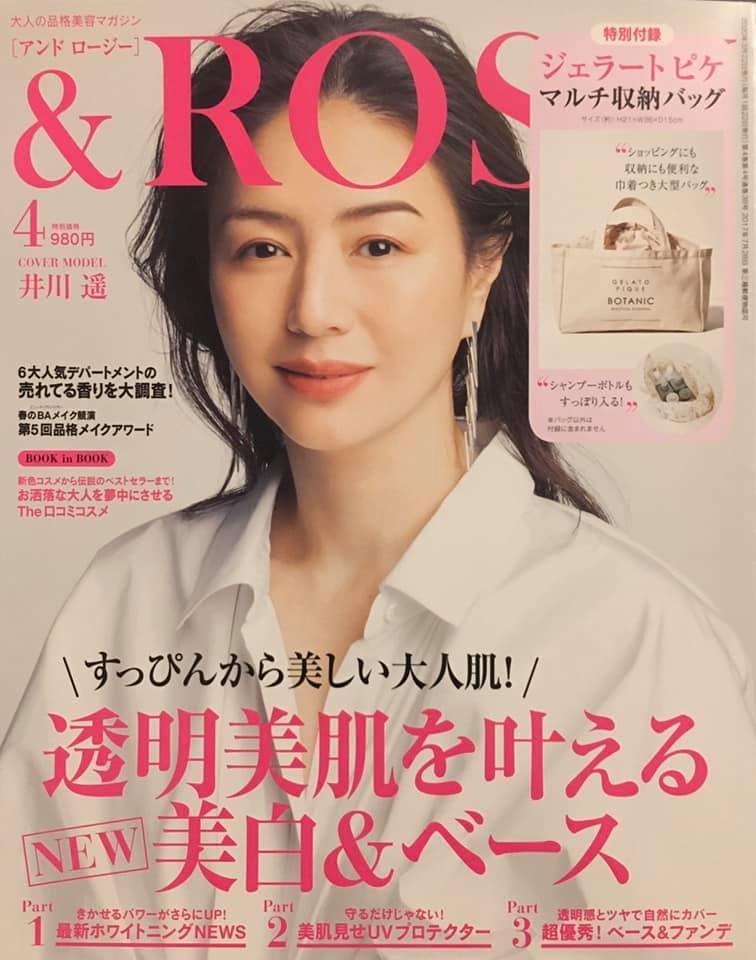 雑誌紹介 アンドロージー２０２０年４月号