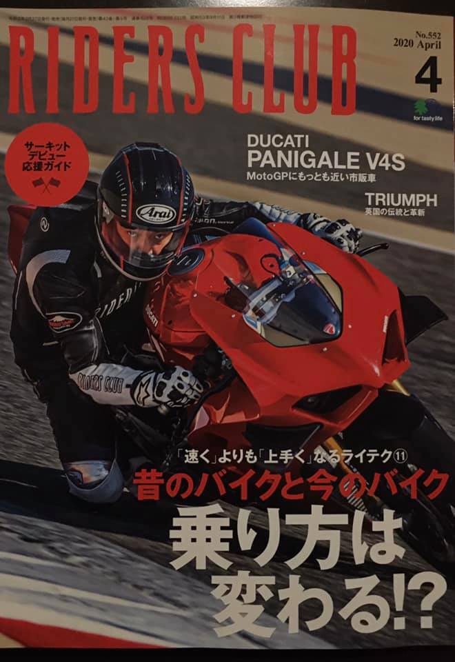 雑誌紹介 ライダーズクラブ２０２０年４月号