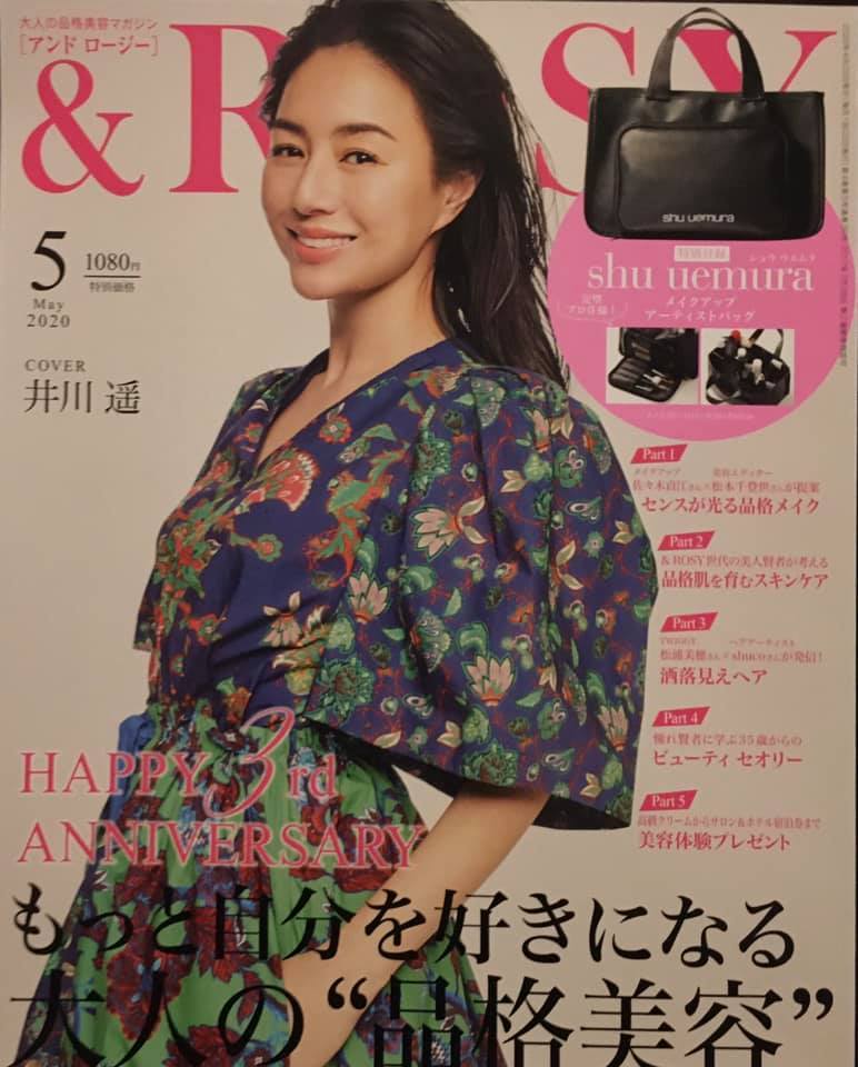 雑誌紹介　アンドロージー２０２０年５月号