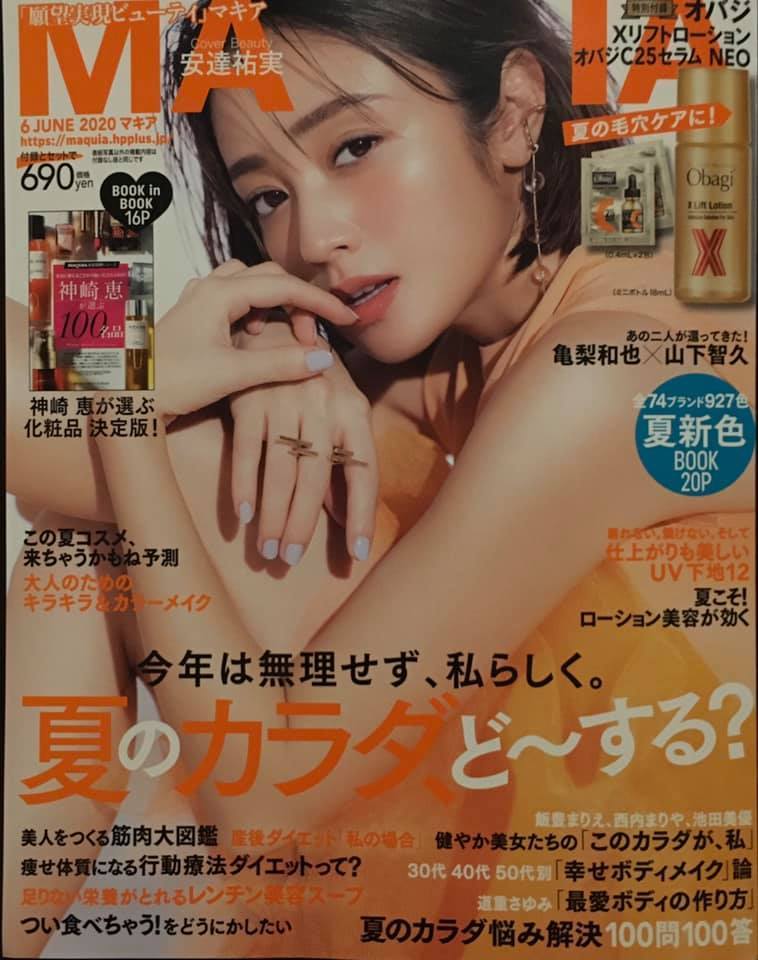 雑誌紹介　マキア ２０２０年6月号
