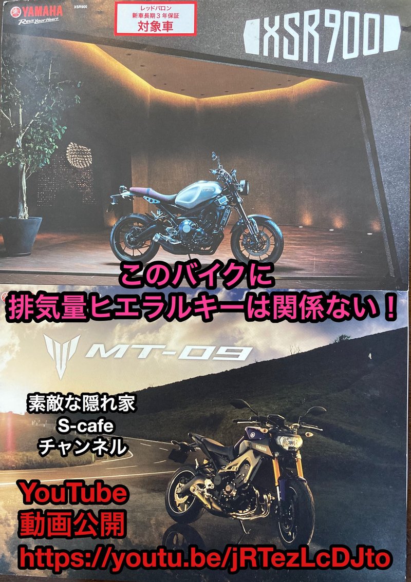 ヤマハ MT 09 & XSR 900 試乗。