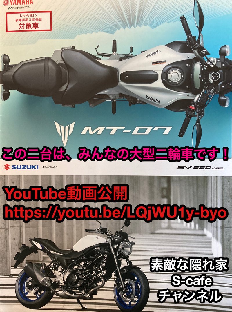 ヤマハ MT-07 & スズキ SV650ABS 試乗！