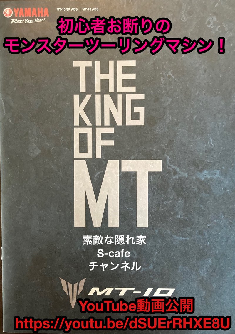 ヤマハ MT-10 試乗！
