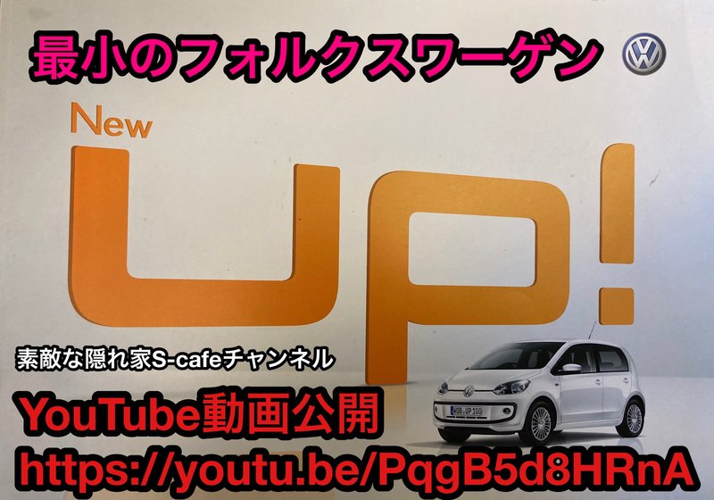 フォルクスワーゲン up! 1.0 ASG 試乗！