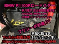 バッテリー交換後　走行インプレッション