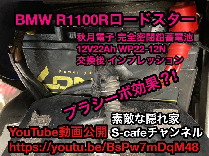 バッテリー交換後　走行インプレッション