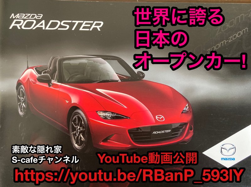 マツダ ロードスター 1.5NA 6MT 試乗！
